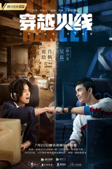 스마일게이트가 지난 2007년 선보인 1인칭 슈팅게임 '크로스파이어'를 소재로 만든 드라마 '천월화선'이 중국 동영상 플랫폼인 텐센트 비디오에서 방영되면서 선풍적인 인기를 끌고 있다.   스마일게이트 제공